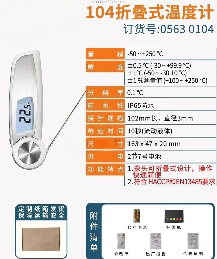 104-IR Multi-purpose Infrared and Penetrative Digital Sealed Food Safety Thermometer 0560 1040