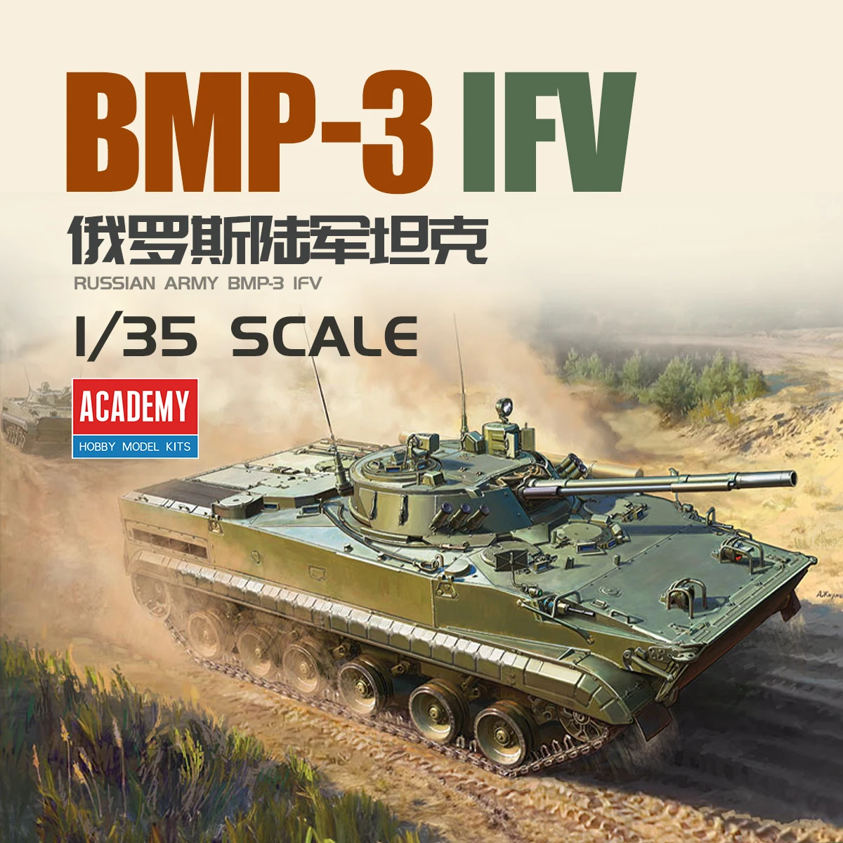AC13565 ACADEMY 1/35 Russian Army BMP-3 IFV Tank Assembly Model Kit