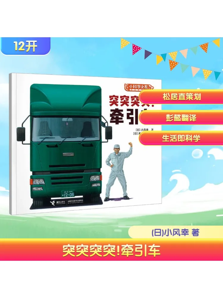 

Буксирный грузовик Book-Winshare Boom Boom Boom Boom