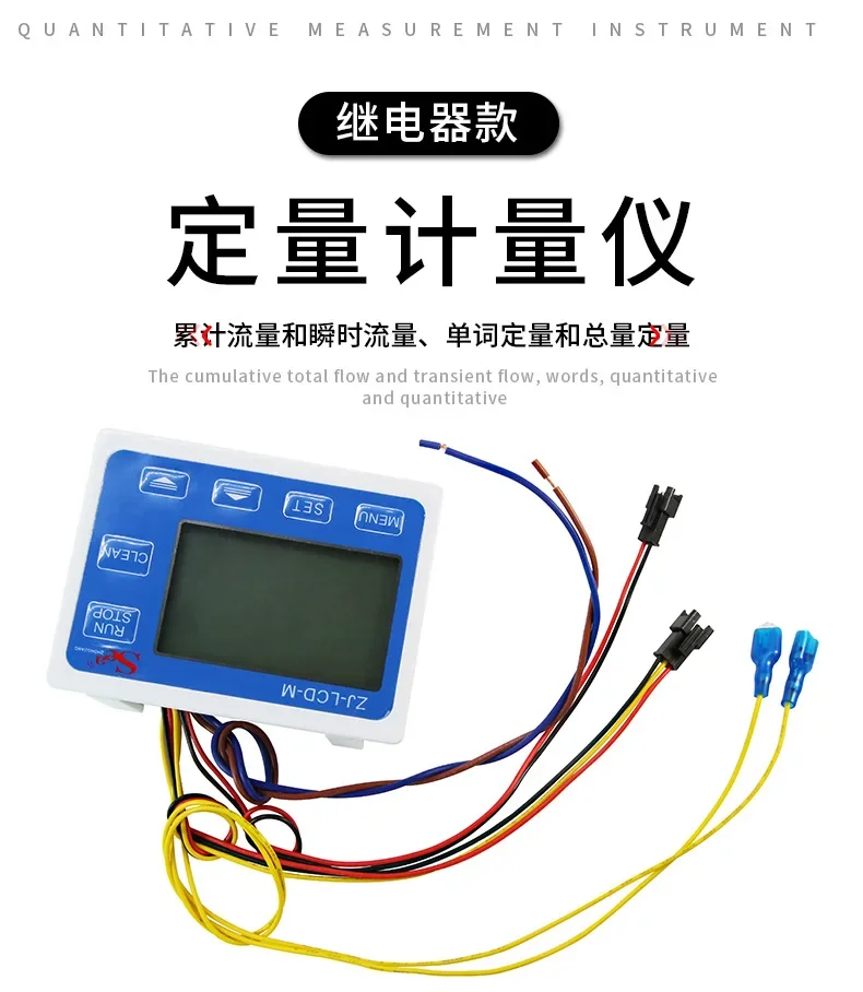 Fully automatic quantitative control instrument Liquid filling and packaging machine Beverage vending machine Flowmeter