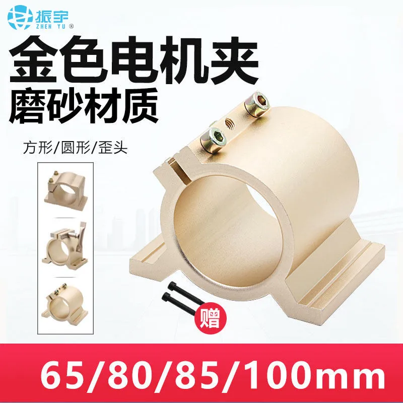 Engraving Machine Spindle Fixing Seat Clamp 65/80/85/100 Motor Clamp Profile Spindle Jacket
