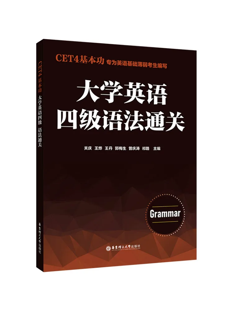 

Книга-Winshare Cet4 Базовые навыки колледжа Английский уровень 4. Мастерская грамматика