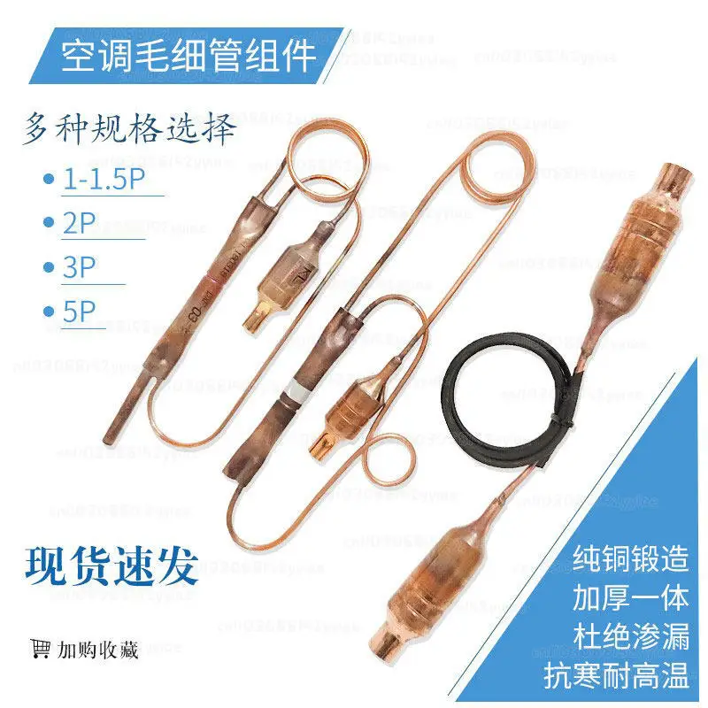 1P/1.5P/2P/3P/5P Horse Air Conditioner Capillary Assembly Check Valve Filter Throttle Assembly Universal Accessories