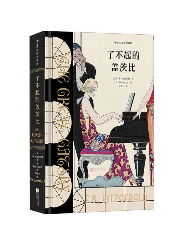 

Book-Winshare The Great Gatsby Illustrated Collector's Edition