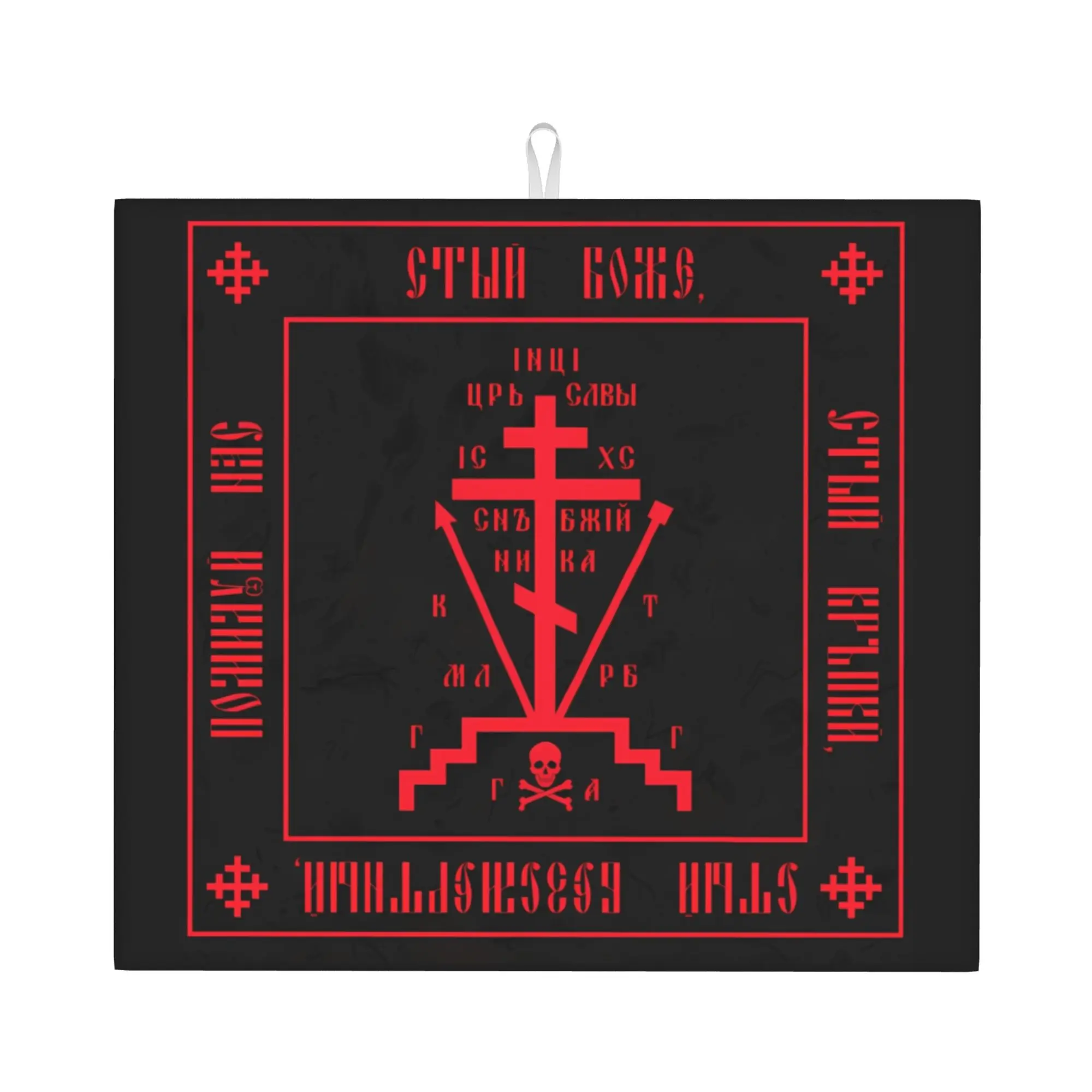 Drying Mat For Kitchen Calvary Cross Barware Tableware Christian Orthodox Monastic Symbol Washable Kitchen Sink Drying Pad
