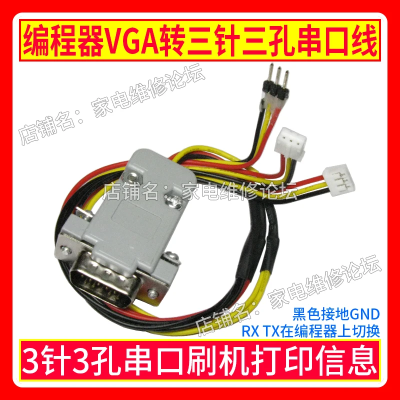 Programmer VGA to Three-pin Three-hole Brush Line Serial Port Upgrade Printing Information RT809F.RT809H Is Applicable