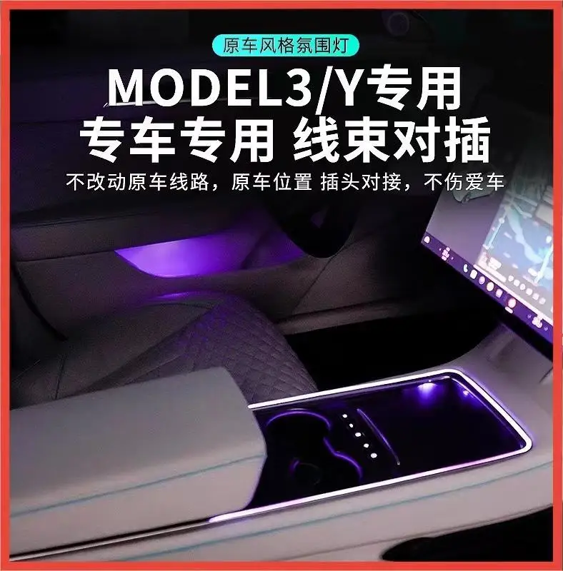 For Model3/Y radium engraving ambient light music rhythm breathing central control color strip modification