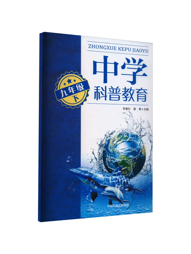 

Book-Winshare Middle School Science Education Grade 9 Part Two