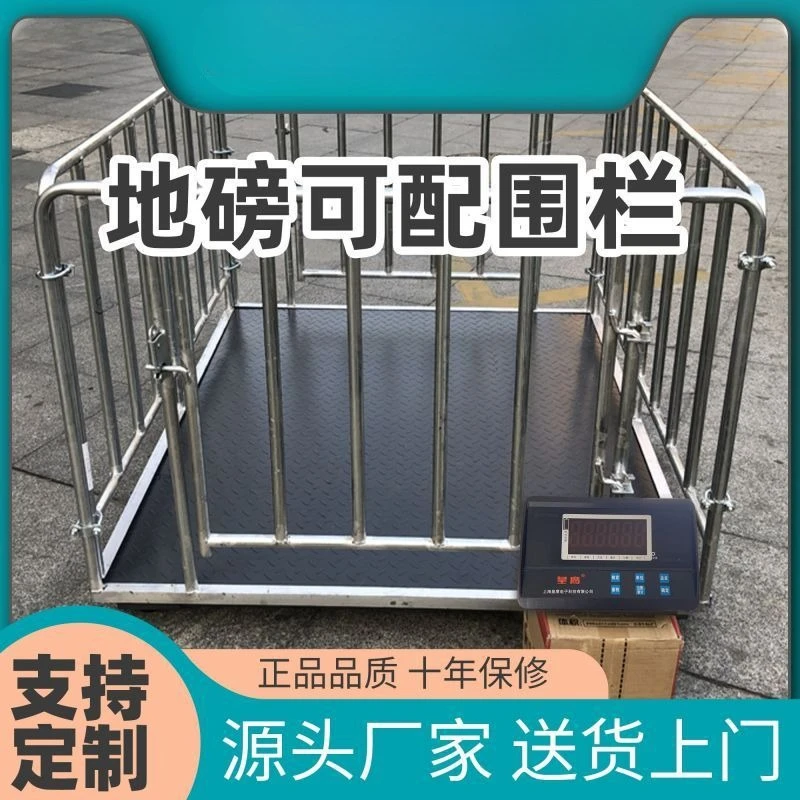 Electronic small floor scale anti-shake prevention household fence weighing pig weighing electronic floor scale 3 tons