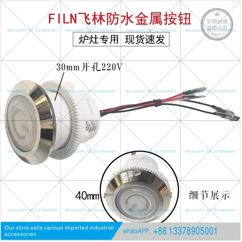 Feilin stove waterproof switch 22mm waterproof with wire button 220V power button 30mm automatic self-locking switch