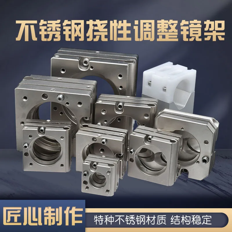 Q-switched Mirror Frame, Q-switched Flexible Mirror Frame