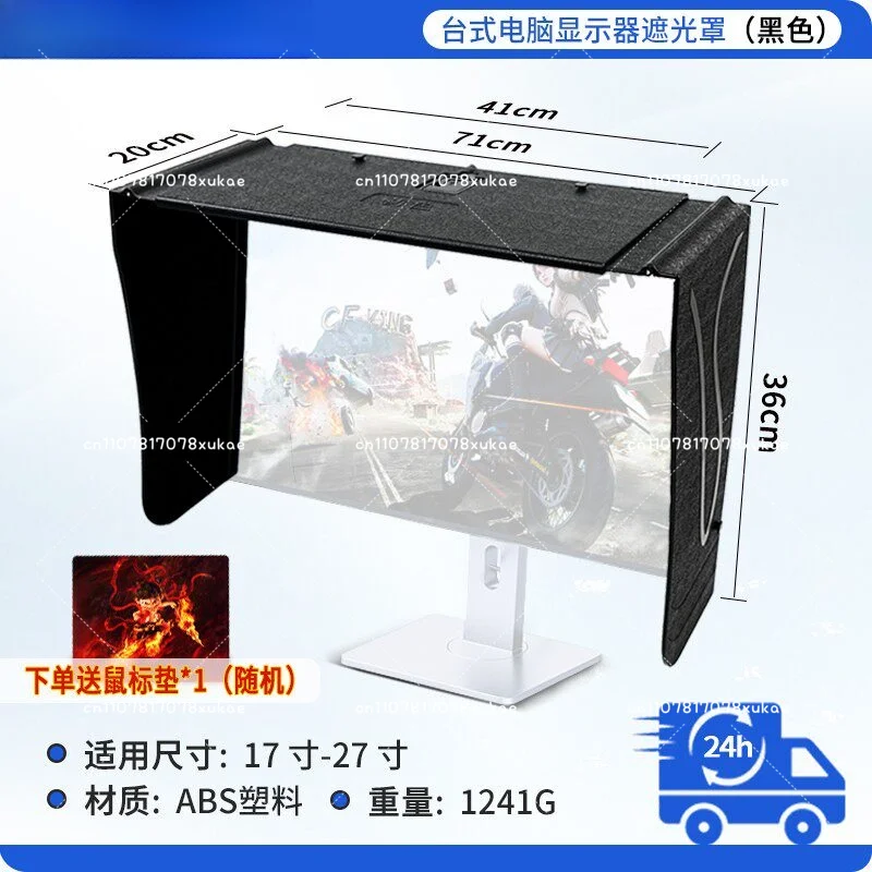 Desktop Computer Monitor Sunshade, Sunshade, 17-27 Inch Screen Width Adjustable, Manufacturer's Direct Sales