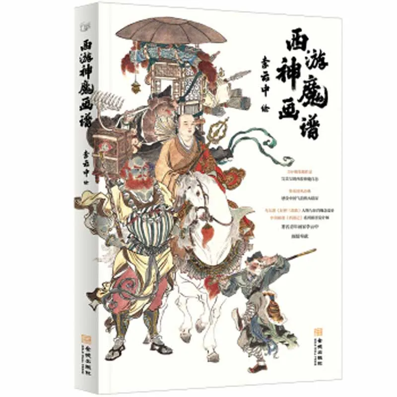 Schilderhandleiding Van Goden En Demonen Op Reis Naar Het Westen 210 Zwart-Wit Lijntekeningen Kunstboek Door Li Yun Zhong