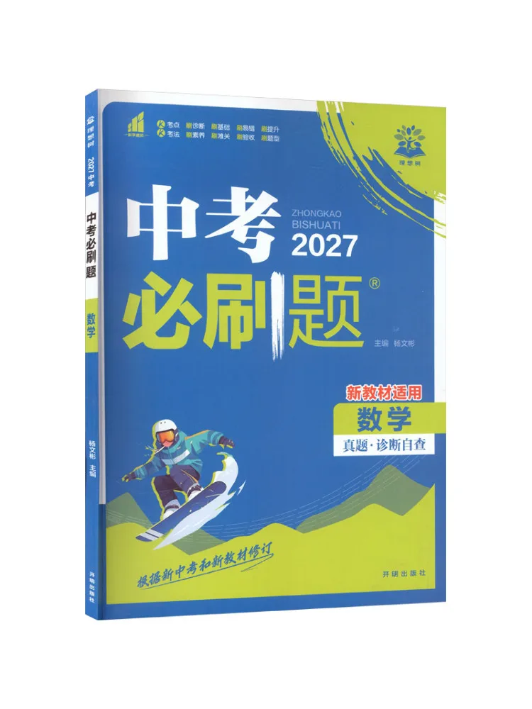 Book-Winshare 2027 Zhongkao Essential Questions Mathematics