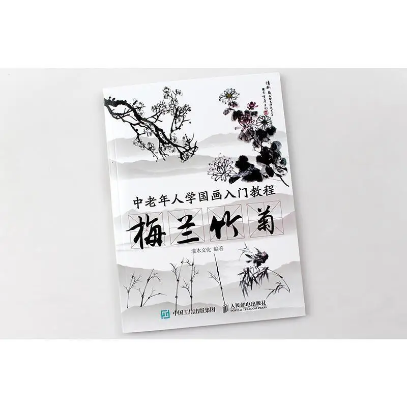 

Lntroductory Tutorial For Middle Aged And Elderly People To Learn Chinese Painting Plum Orchid Bambom Chrysanthemum Kitaplar