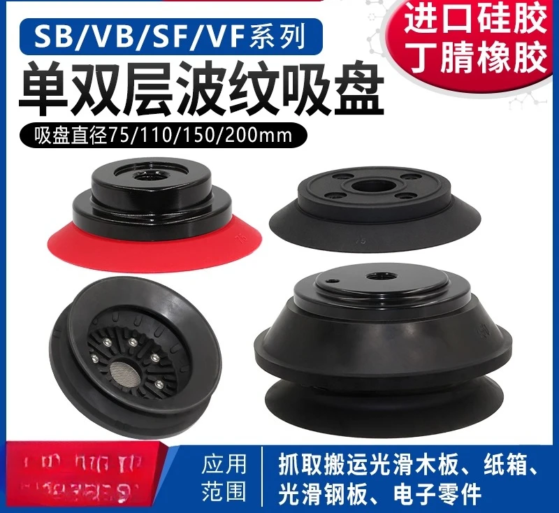 Manipulator Vacuum Suction Cup VB/SB75/110/150 VF/SF75 VF110 VF150 VF200-G2F