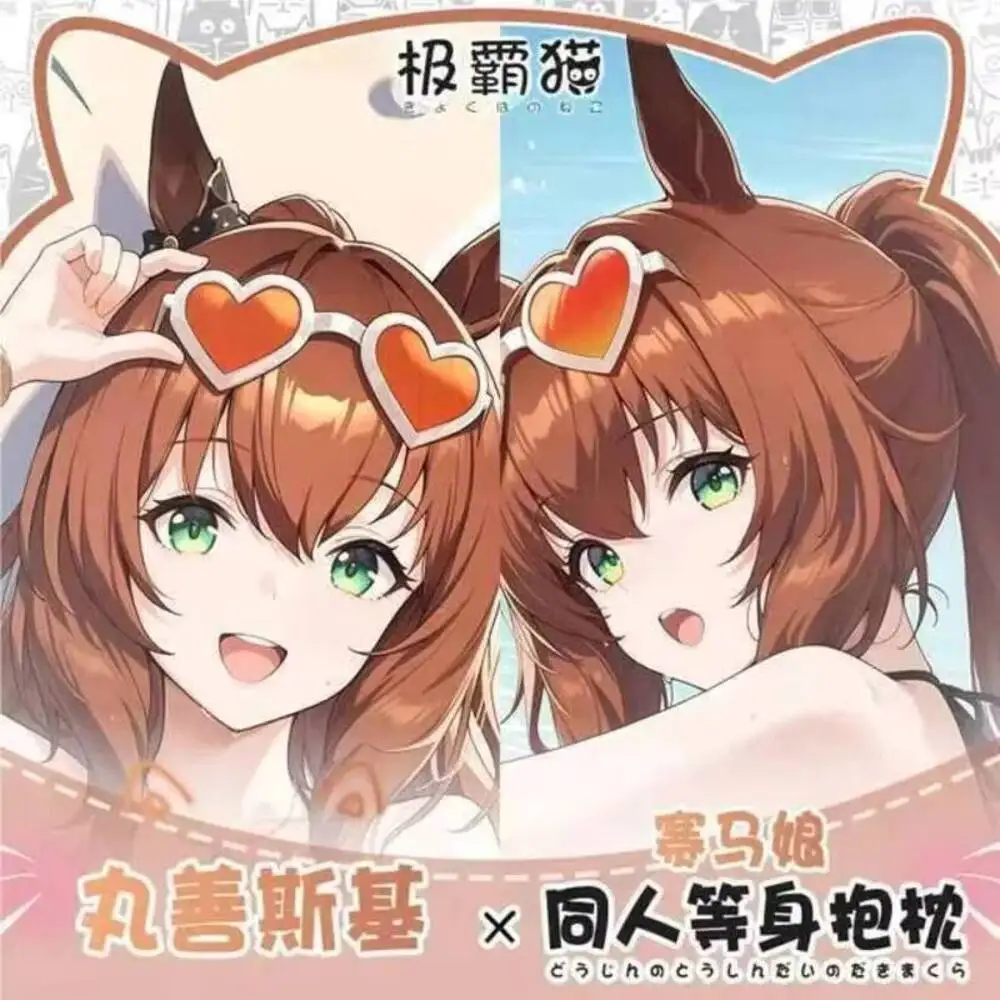 

Наволочка Umamusume: Anime Pretty Derby Maruzensky, дакимакура, подушка для всего тела, для отаку, косплей, на Рождество