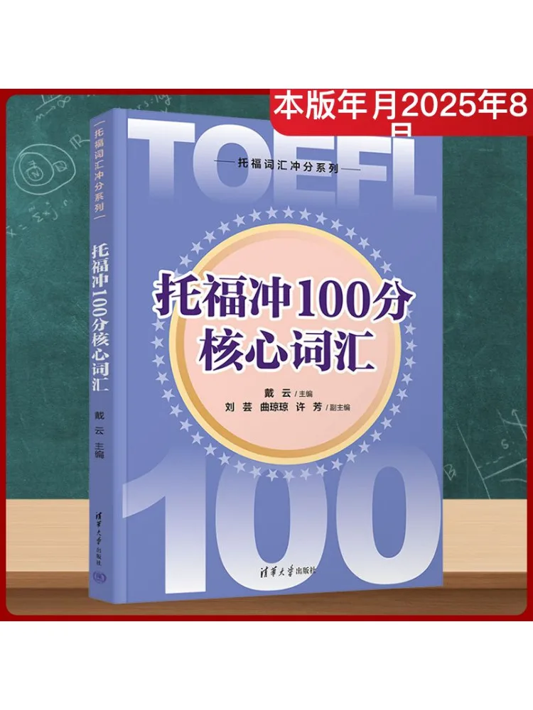 

Книга-Winshare Toefl Core Словарный запас на 100 точек