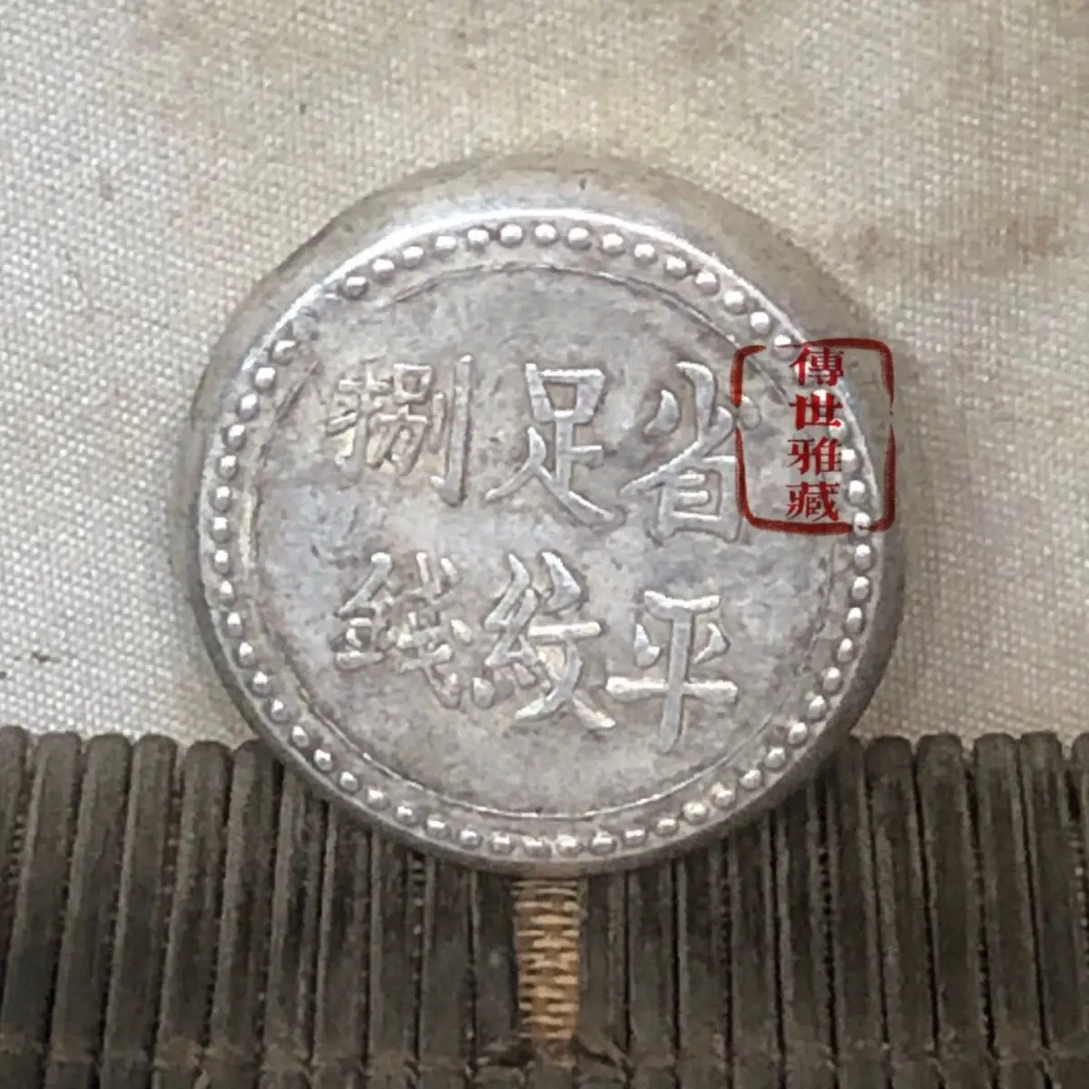old objects  Qianyi character provincial flat foot pattern seven money old silver dollar silver cake silver ingot antique