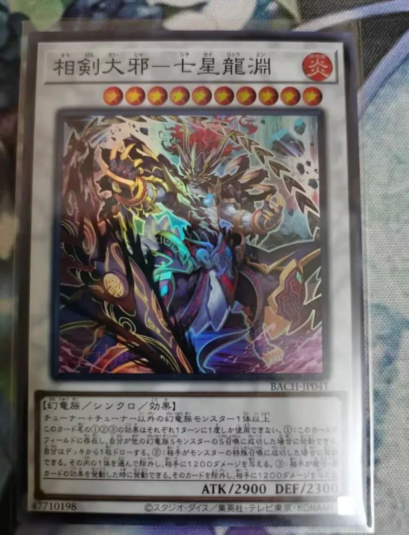 Swordsoul Sinister Sovereign - Qixing Longyuan - Super Rare BACH-JP041 - YuGiOh