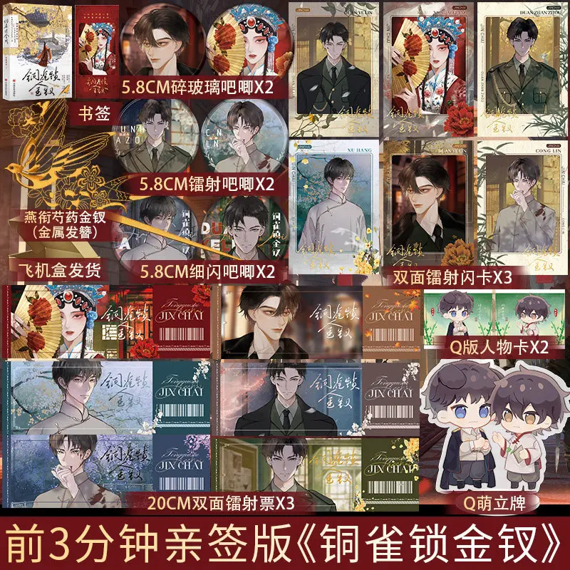 Copper Sparrow Lock Golden Hairpin Republican Era BL Novel, Arrogant Commander & Cold Doctor Tragic Love Physical Book