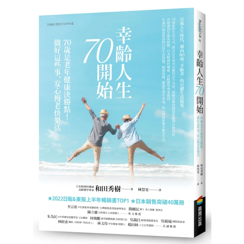 A Happy Life Begins At 7070 Is The Decisive Point For Health In Old Age Do These Things Well And Live A Peaceful Slow And Happy
