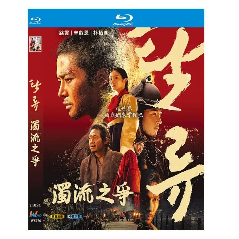 BD Blu-ray High Definition Korean Drama The Murky Stream 2 Disc Box Set