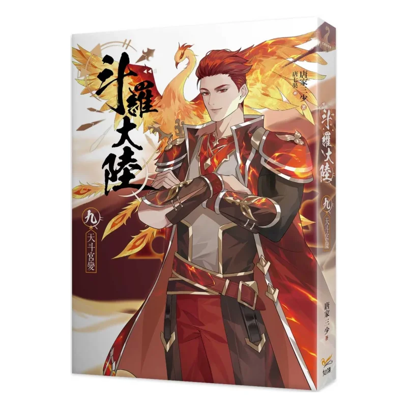 Battle Through The Heavens 09 The Tiandou Palace Incident Tang Jia SAN Shao Zhiling Culture 9789577874771 Book