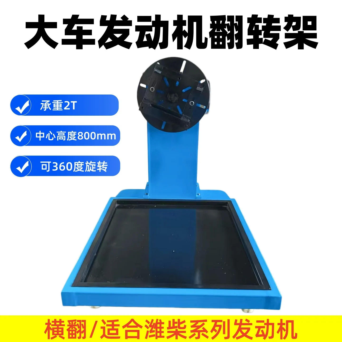 Heavy Duty Engine Stand for Truck Engine Disassembly and Assembly with Horizontal Rotation Function for Weichai Engines