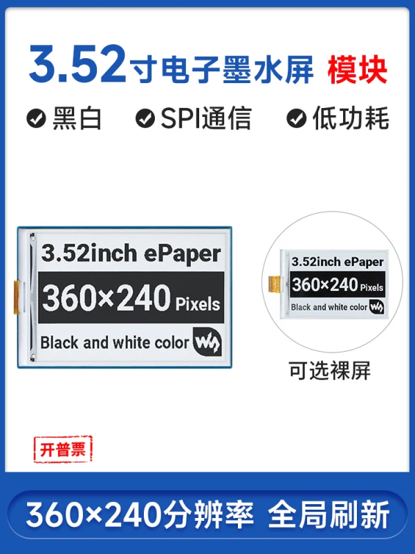 

3.52-inch Electronic Ink Screen Driver Board E-Paper Electronic Paper Display Screen