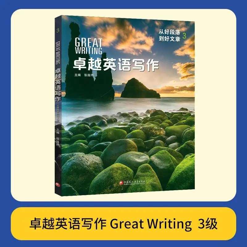 

Выдающееся английское письмо 3 Чжан Линьчжун Цзянсу Феникс Образовательный пресс 9787549998234 Книга