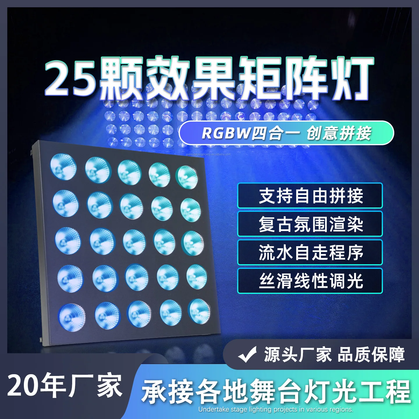 

25 полноцветных матричных огней, прямая трансляция бара, фоновый свет для гонок, свет для окрашивания сцены, золотой матричный свет, сценический свет.