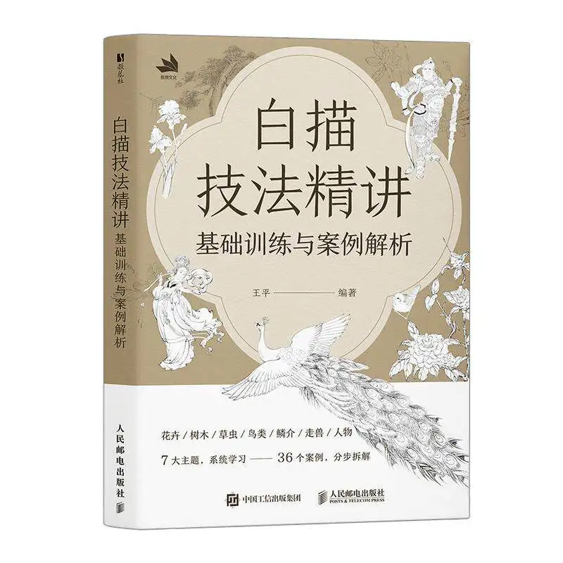 In-depth Explanation of Line Drawing Techniques: Basic Training Case Analysi Chinese Ink Painting Line Drawing Tutorial Beginner