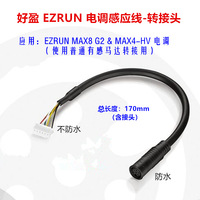 Haoying Hobbywing EZRun Max8 G2 MAX4 HV Electric Induction Line Adapter Waterproof Connector