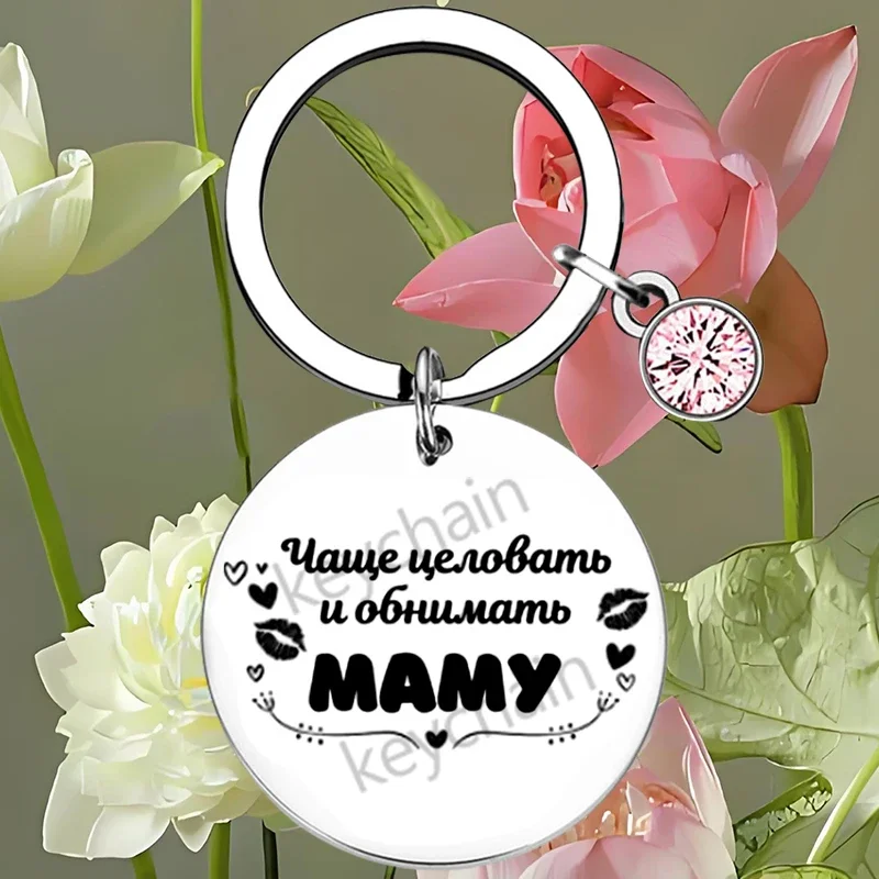 Russian Mom Keychain Gifts From Daughter Son Mother's Day Birthday Christmas Gift Keychain