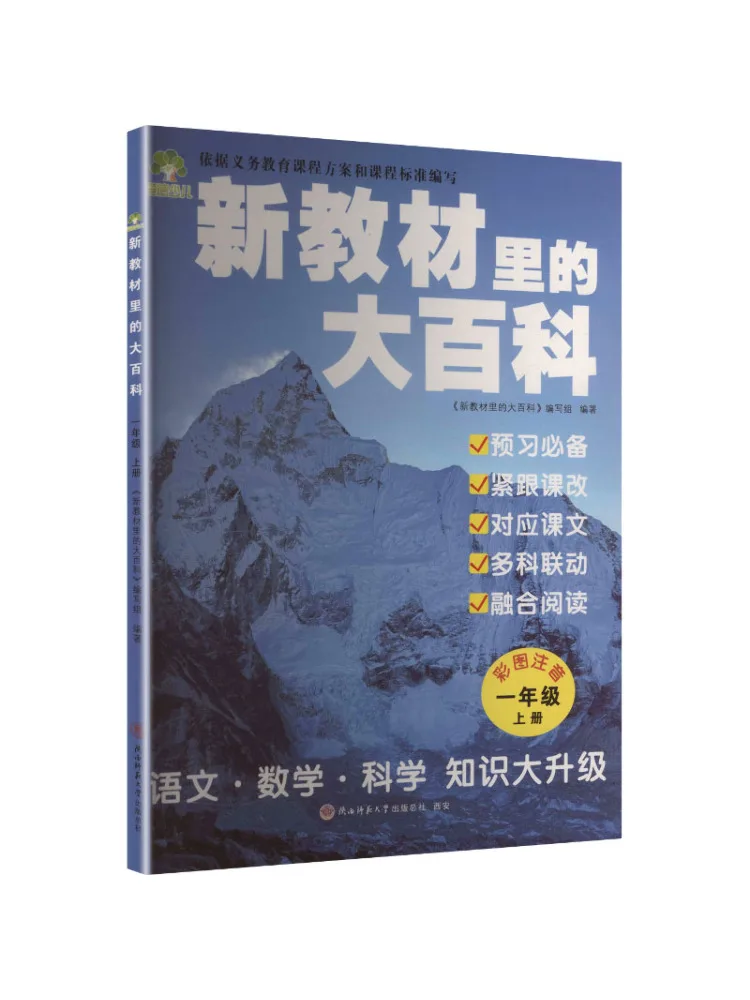 Book-Winshare The Encyclopedia in the New Text For First Grade Volume 1