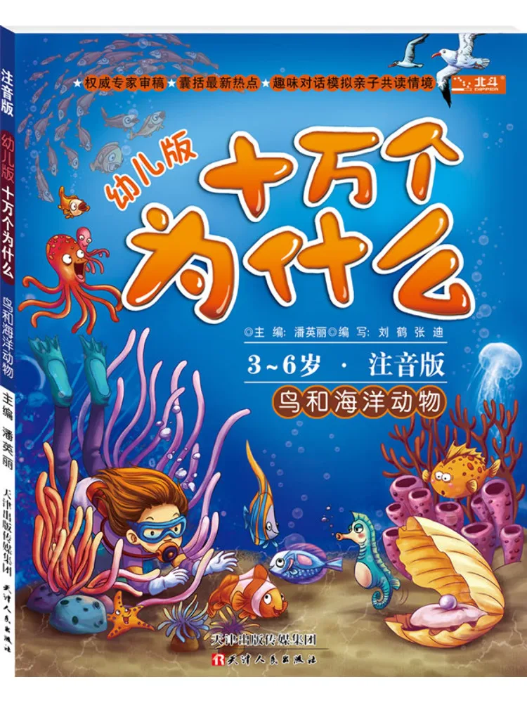 Book-Winshare Birds and Sea Animals Toddler Edition