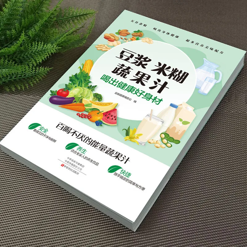 Soybean Milk, Rice Paste, Vegetable and Fruit Juice Drink Healthy and Healthy Family Breakfast