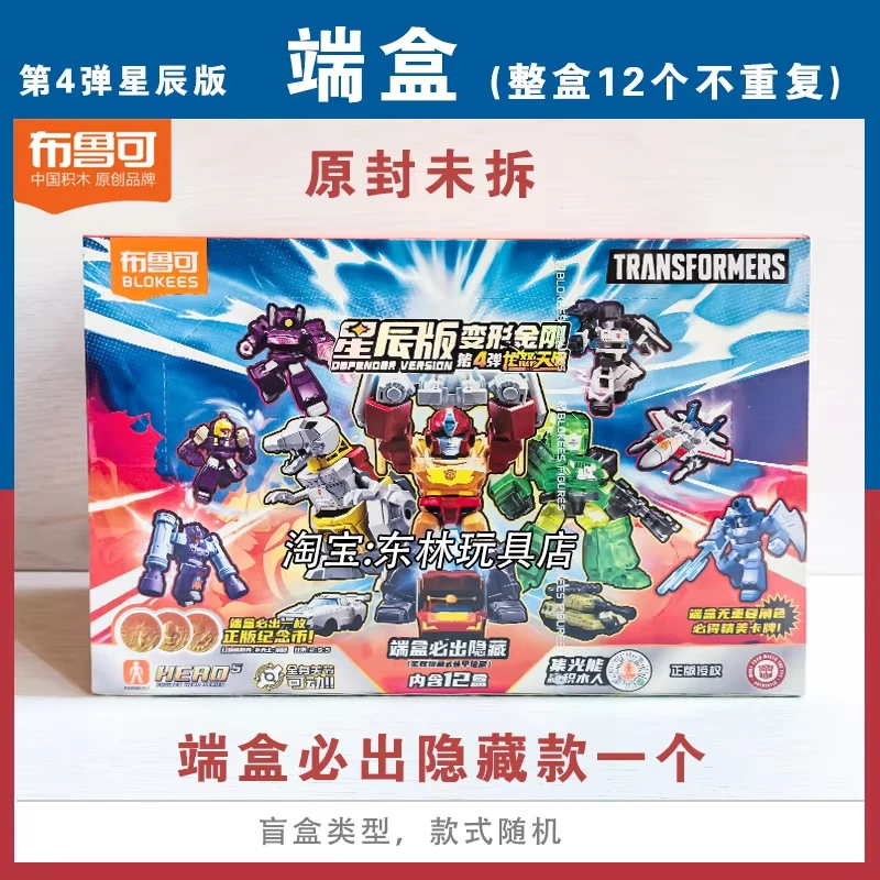 متوفر في المخزون Blokees Transformers Defender Version 54321 صندوق أعمى جميع السلاسل Galvatron Jetfire Optimus Prime نموذج التجميع اللعب ﻿