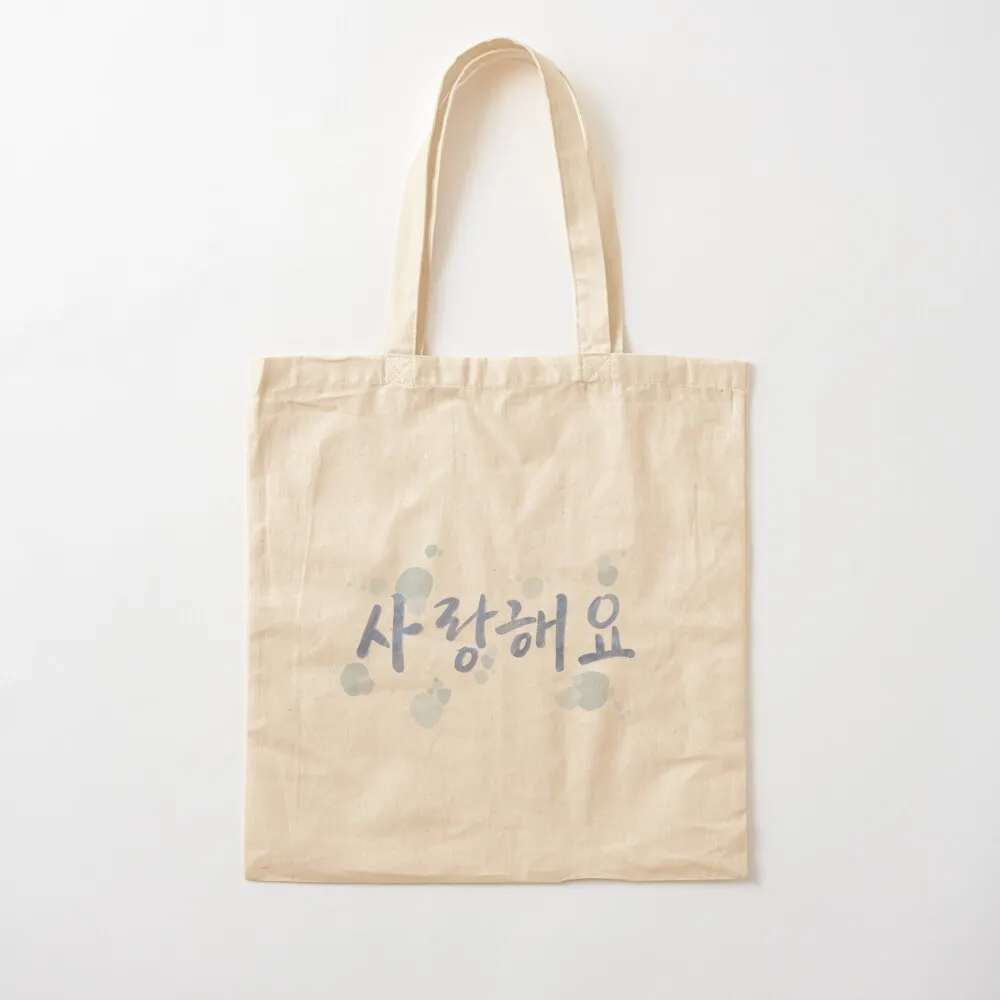 Saranghaeyo I Love You Tote Bag حقائب سيدة للمتسوقين حقيبة حمل شخصية للجامعة