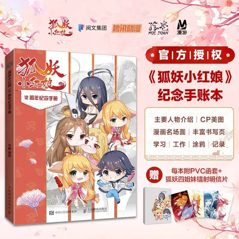 

Блокнот Fox Spirit Matchmaker к 12-летию: Классические комикс-сцены и коллекция красивых иллюстраций CP
