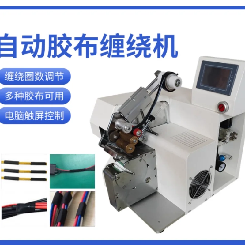 آلة لف الأشرطة الأوتوماتيكية، معدات لف وتغليف نقطة تسخير الأسلاك والكابلات، ماكينة لف الأشرطة الدوارة #2