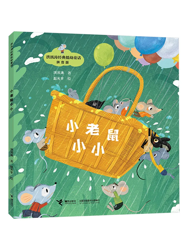

Книга-Winshare Little Mouse Little Pinyin Edition