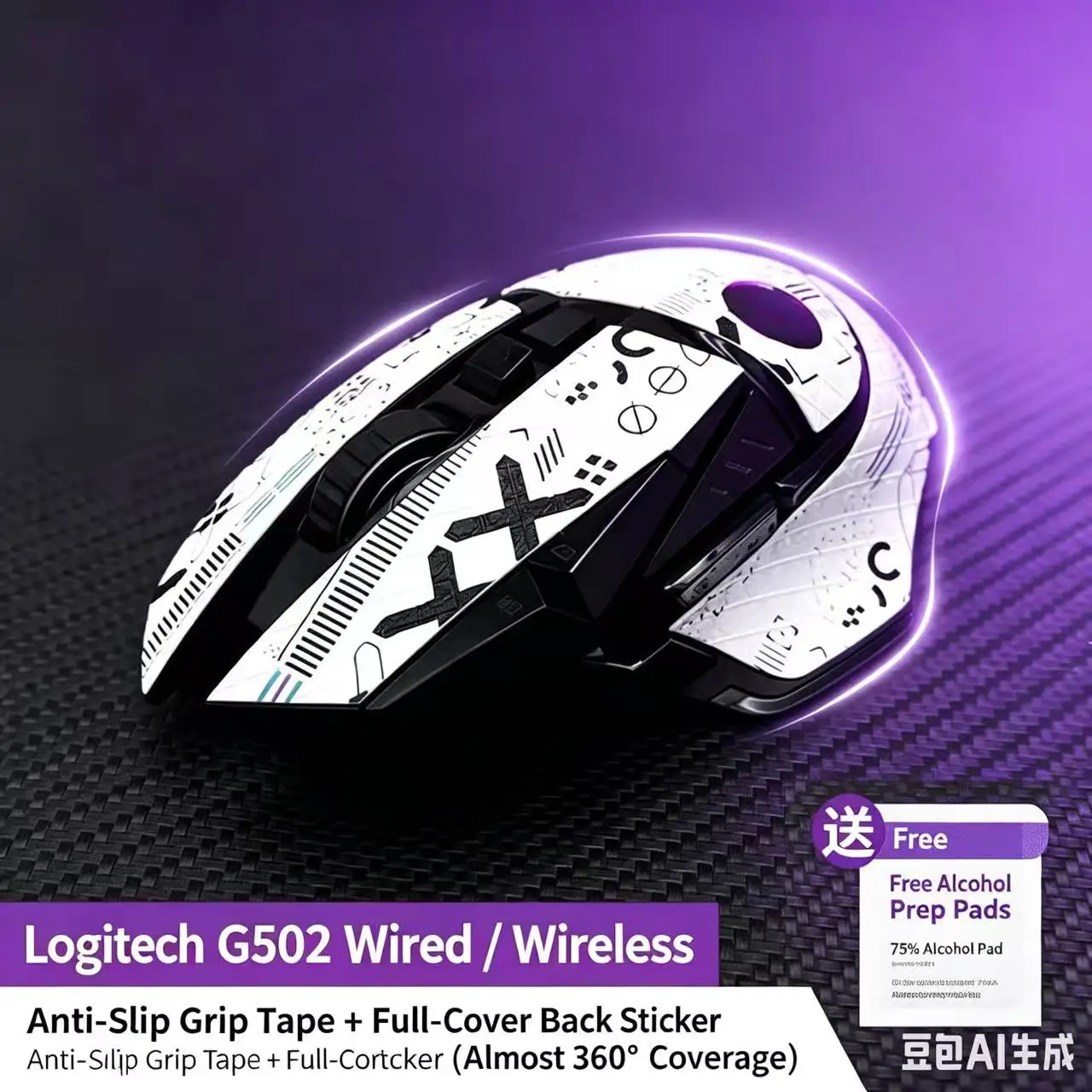 Full‑Cover Anti‑Sweat Mouse Grip Tape Non‑Slip Side Protective Skin for Logitech G502 Hero Wired Wireless