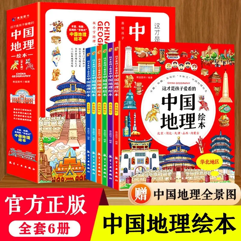 

Chinese Geography Picture Books, Popular Science Comics for Children, Extracurricular Books for Primary & Middle School Students