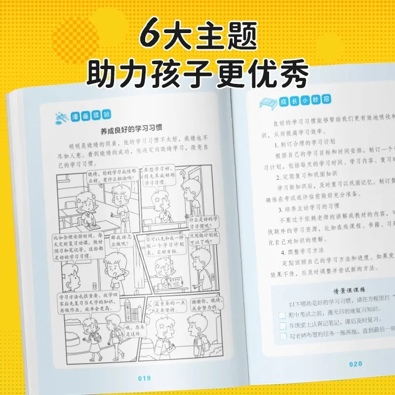 المانجا هي أفضل نسخة من نفسك، زراعة الأطفال لزراعة النمو بشكل جيد، ملهم للأطفال أن تكون الانضباط الذاتي