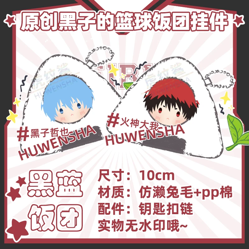 Action Anime Kuroko No Basket Rice Ball Pandent Toys Seijuurou Akashi Atsushi Shintarou Kagami Taiga Daiki Kawaii Onigiri Rings