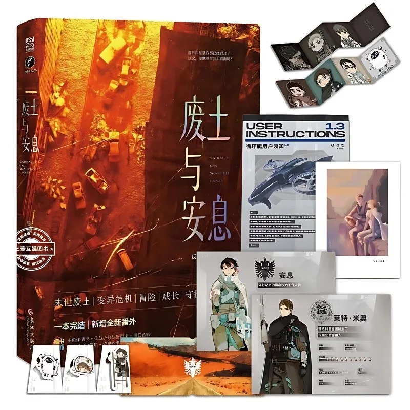 Wasteland and Rest Novel Book Official Genuine Dual Male Protagonist Science Novel Books