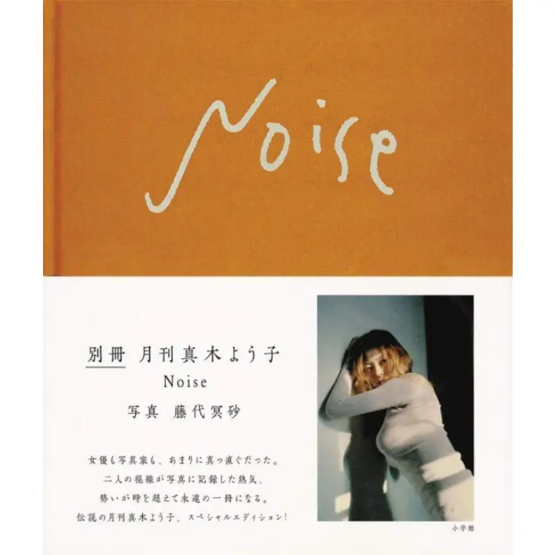 

Noise Maki Yoko Maki Shogakukan 9784096823071 Book