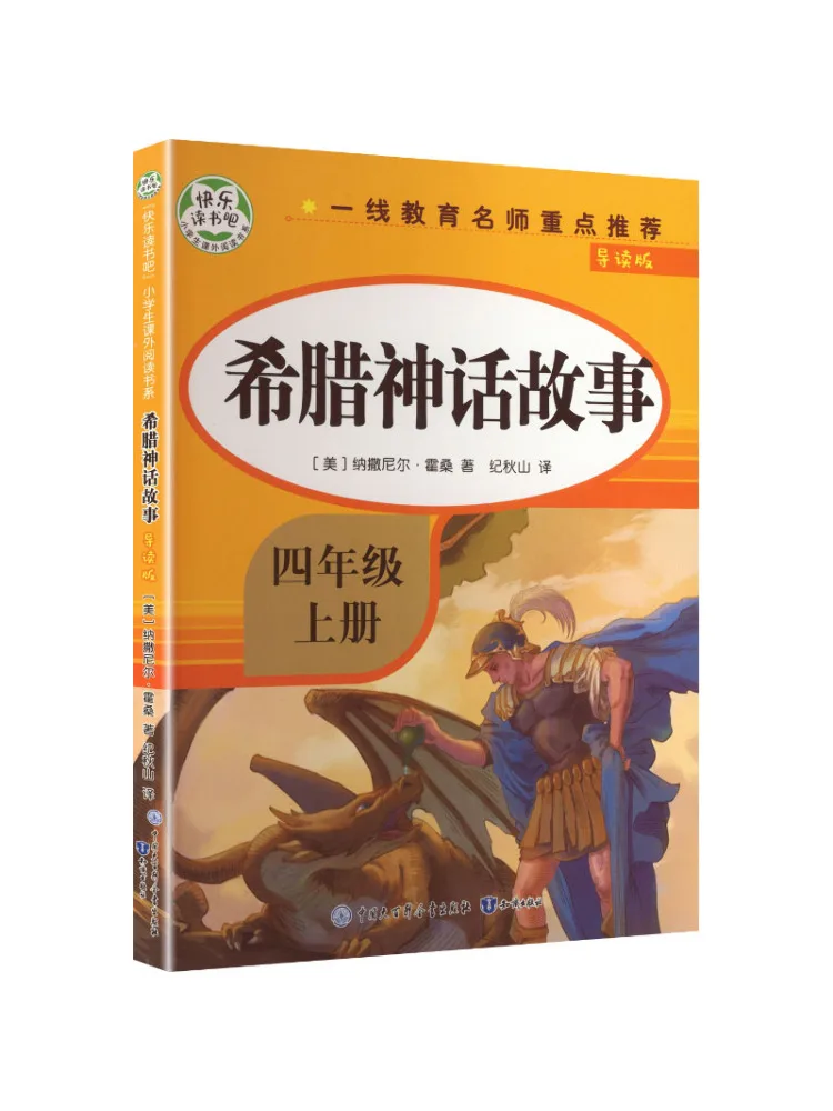 Book-Winshare Nouvelle édition des histoires de la mythologie grecque, édition d'introduction